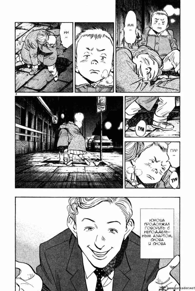 Read Монстр Manga Online