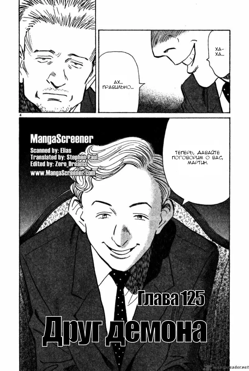Read Монстр Manga Online