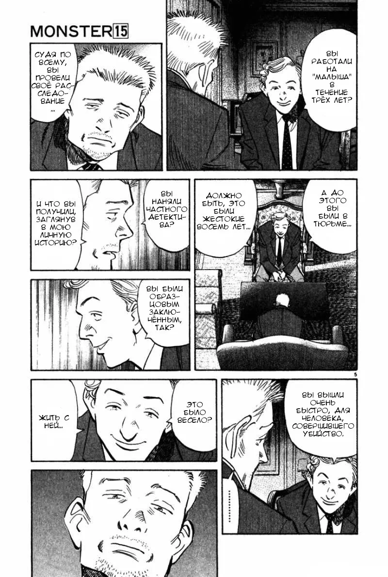 Read Монстр Manga Online