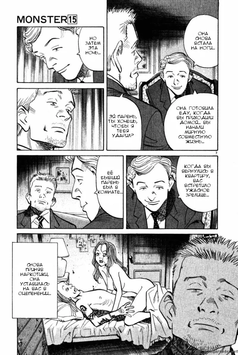 Read Монстр Manga Online