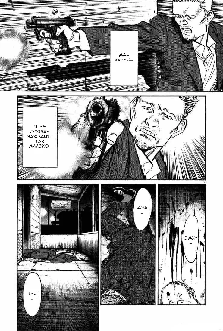 Read Монстр Manga Online