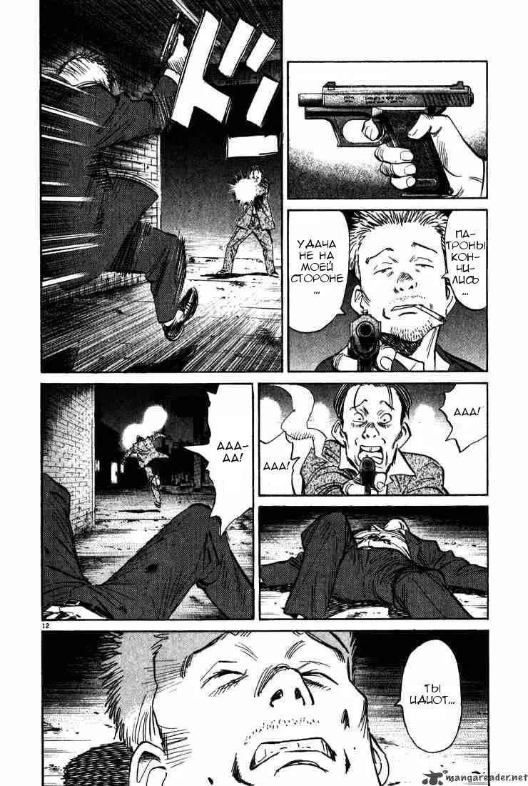 Read Монстр Manga Online
