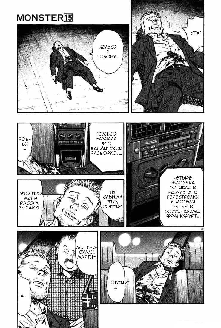 Read Монстр Manga Online