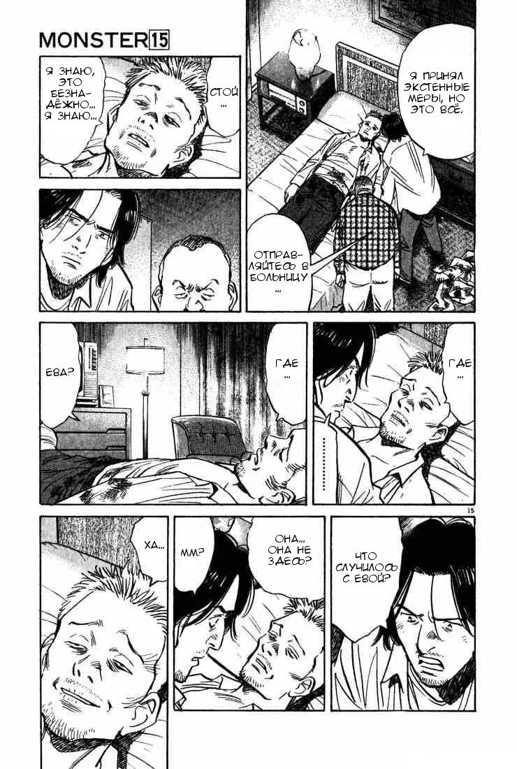 Read Монстр Manga Online