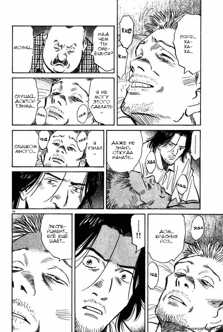 Read Монстр Manga Online