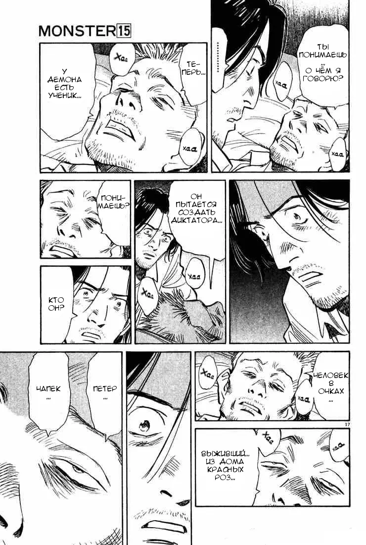 Read Монстр Manga Online