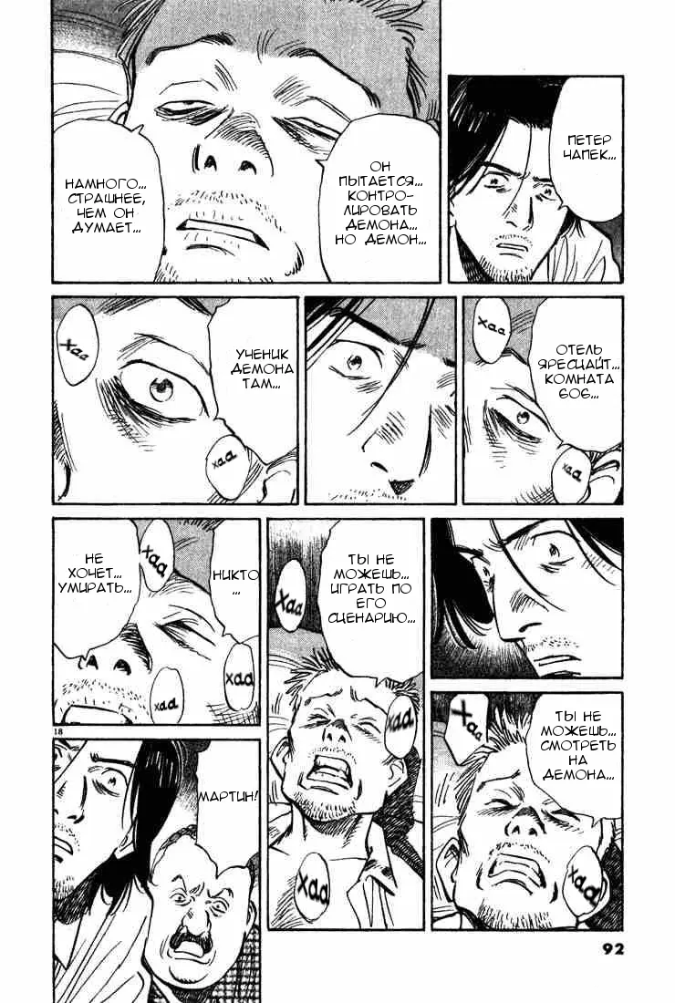 Read Монстр Manga Online