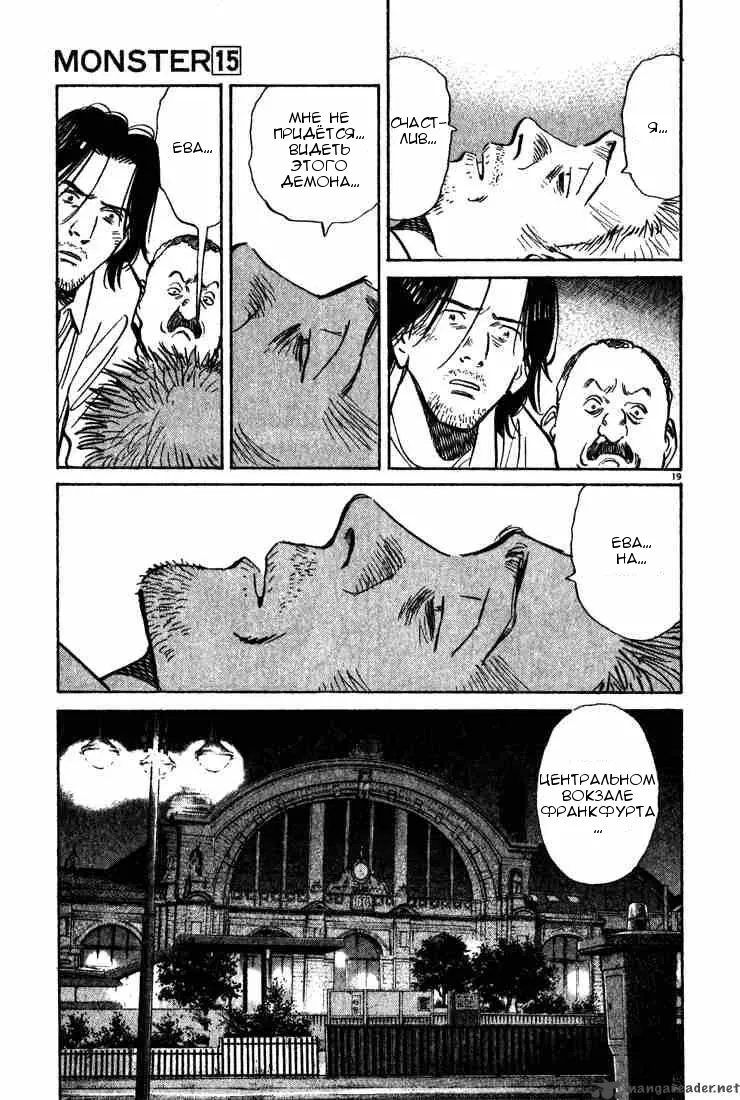 Read Монстр Manga Online