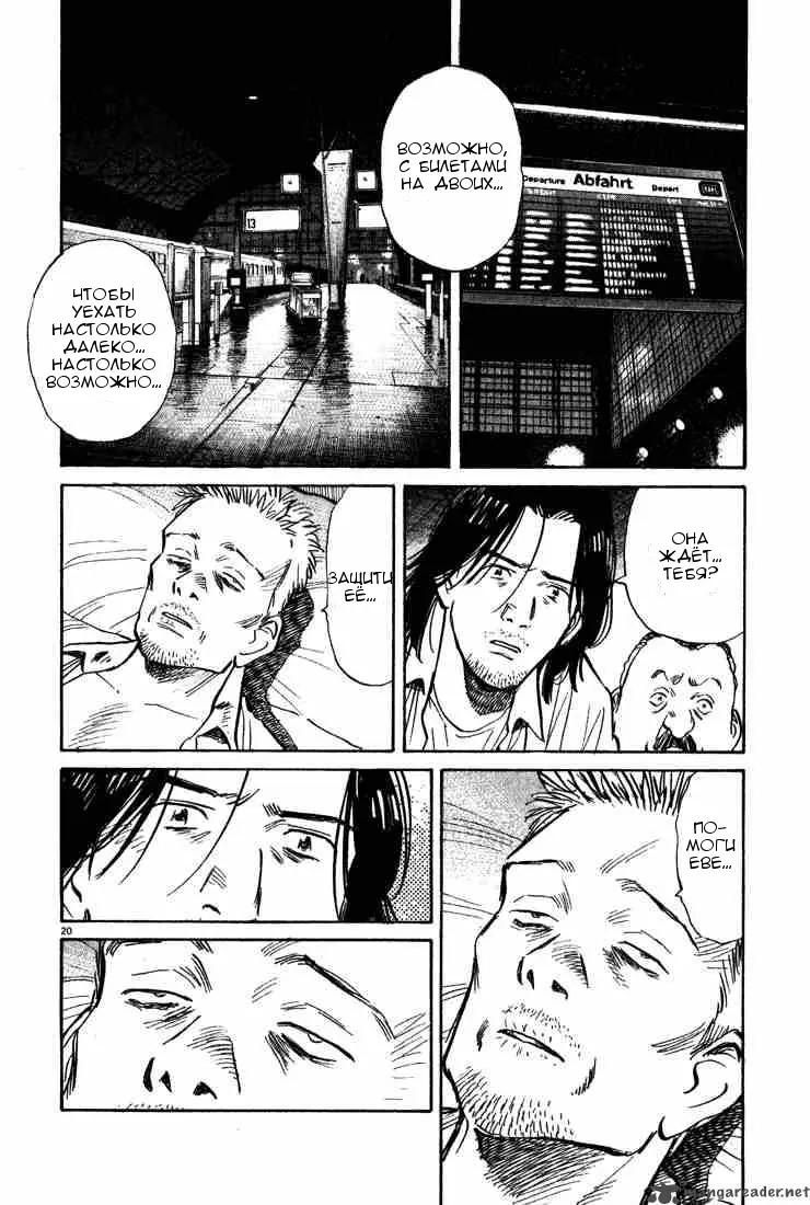 Read Монстр Manga Online