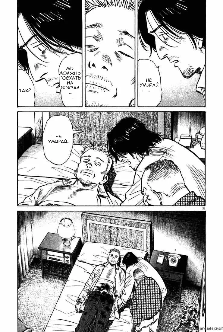 Read Монстр Manga Online