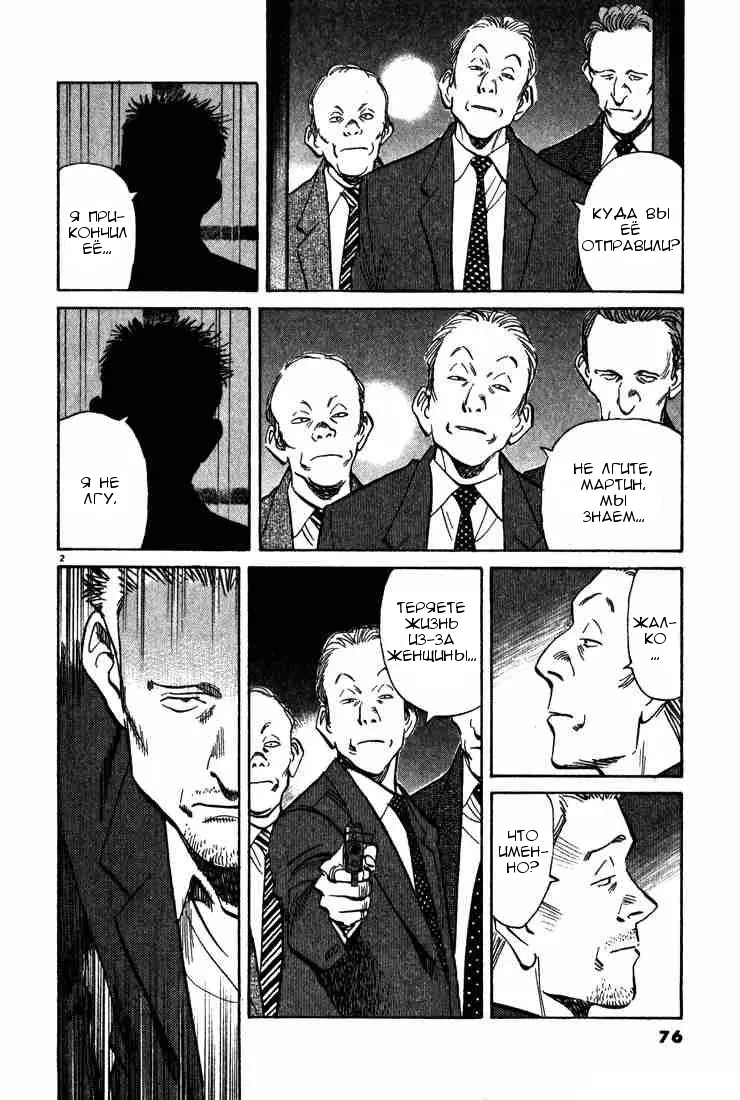 Read Монстр Manga Online
