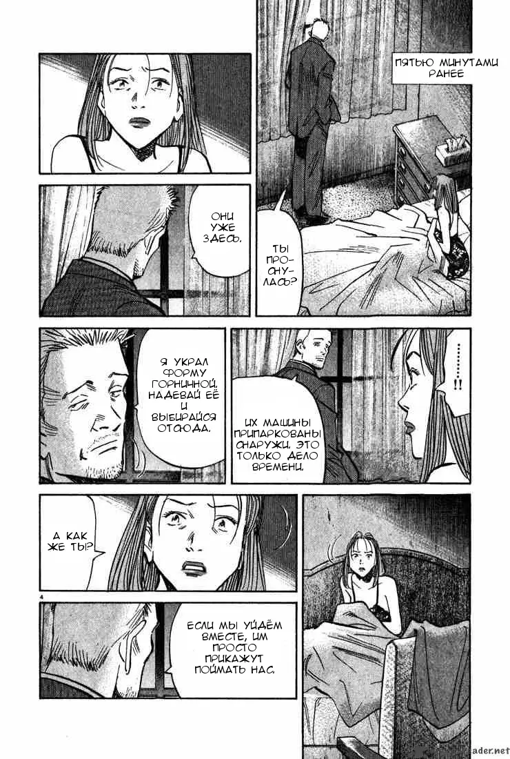 Read Монстр Manga Online