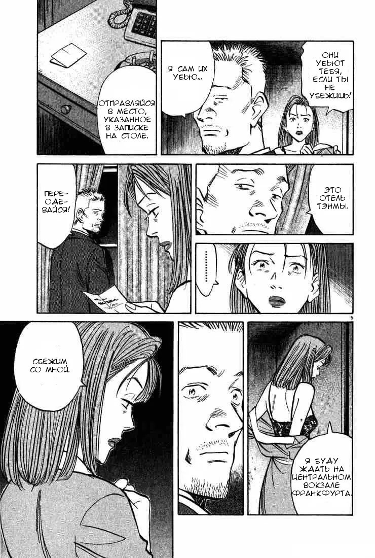 Read Монстр Manga Online