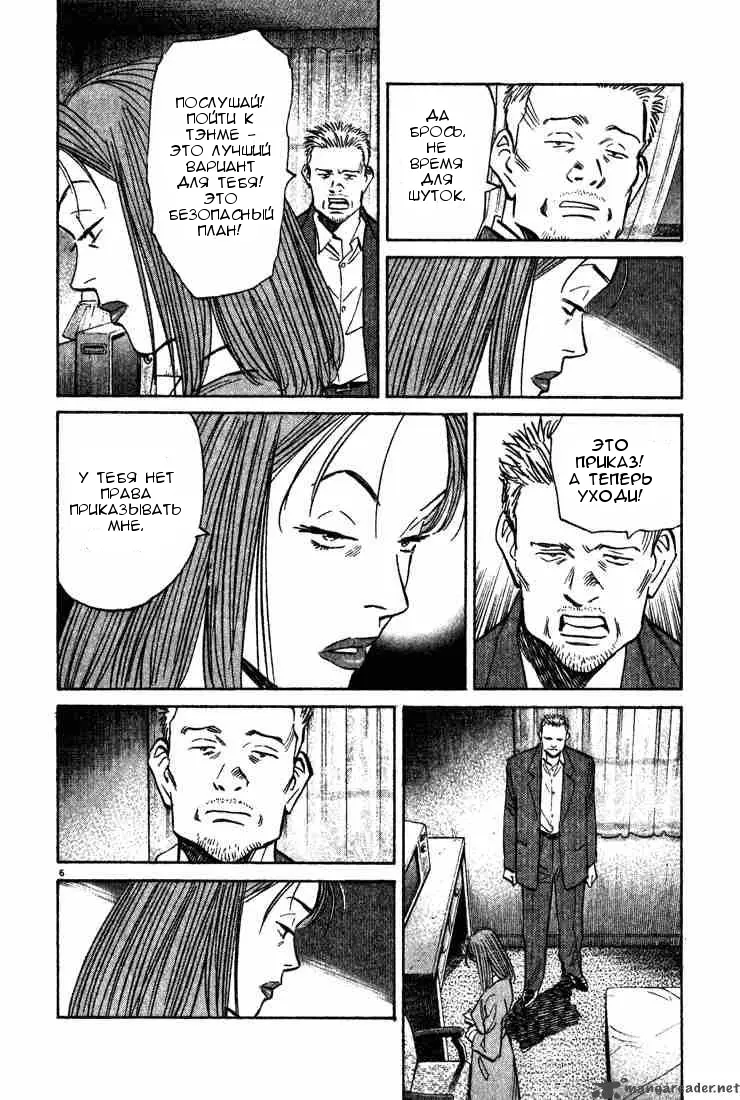 Read Монстр Manga Online