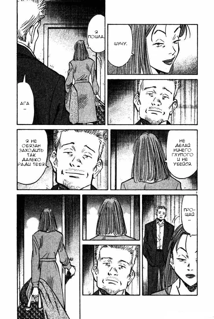 Read Монстр Manga Online