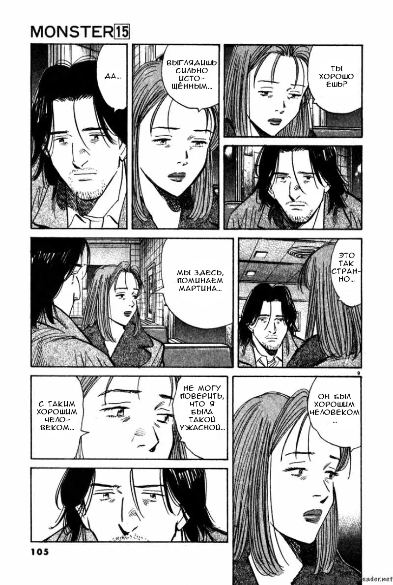 Read Монстр Manga Online