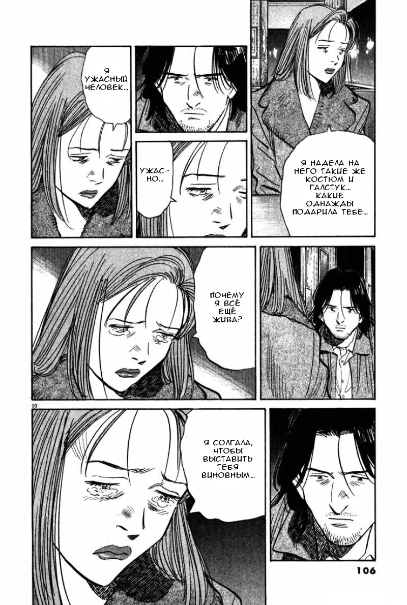 Read Монстр Manga Online