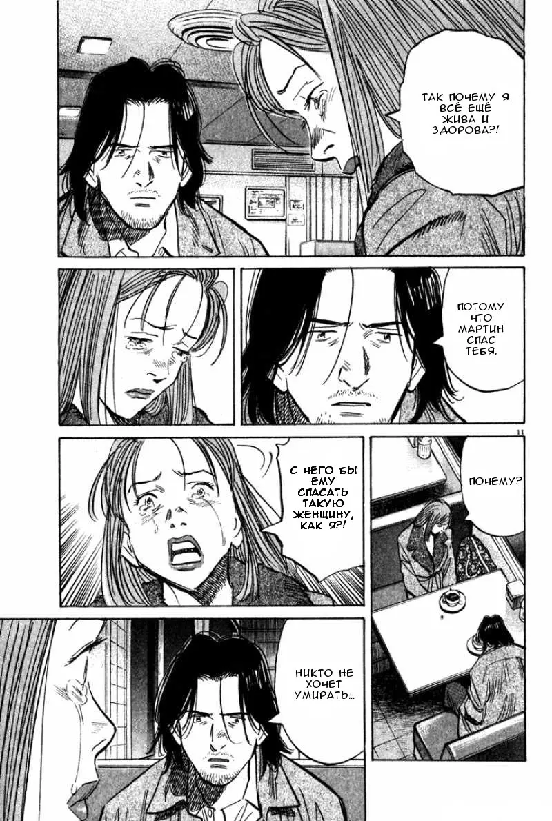 Read Монстр Manga Online