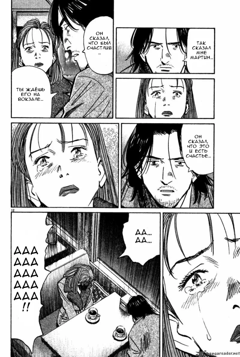 Read Монстр Manga Online