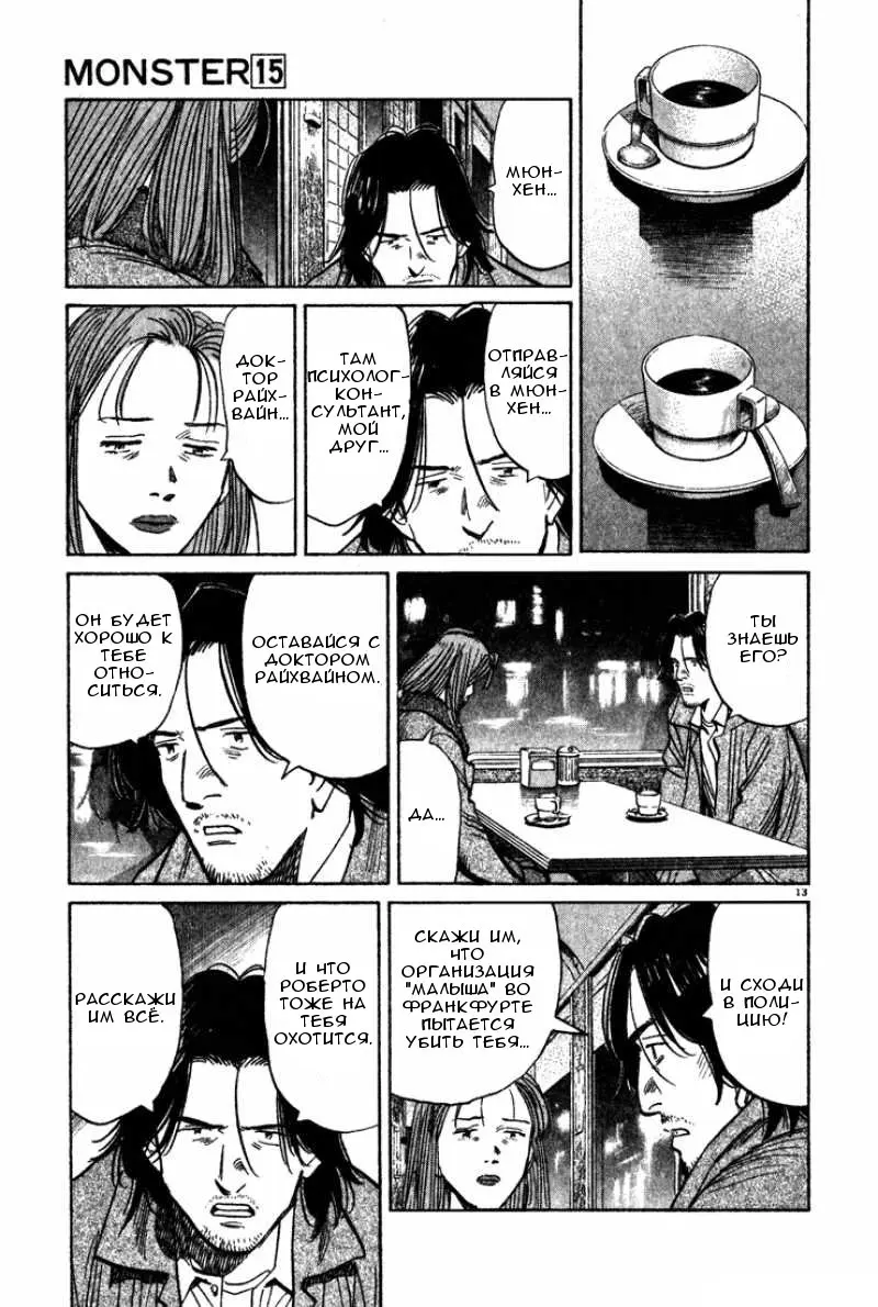 Read Монстр Manga Online
