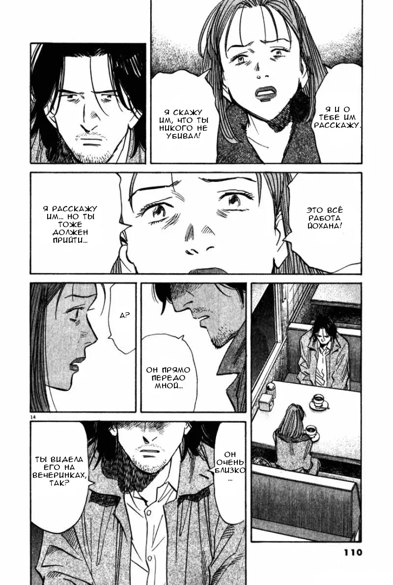 Read Монстр Manga Online