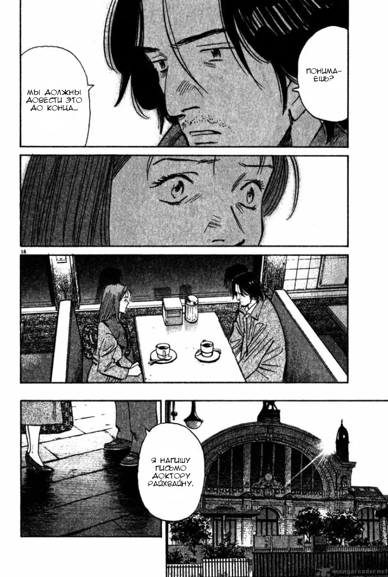 Read Монстр Manga Online