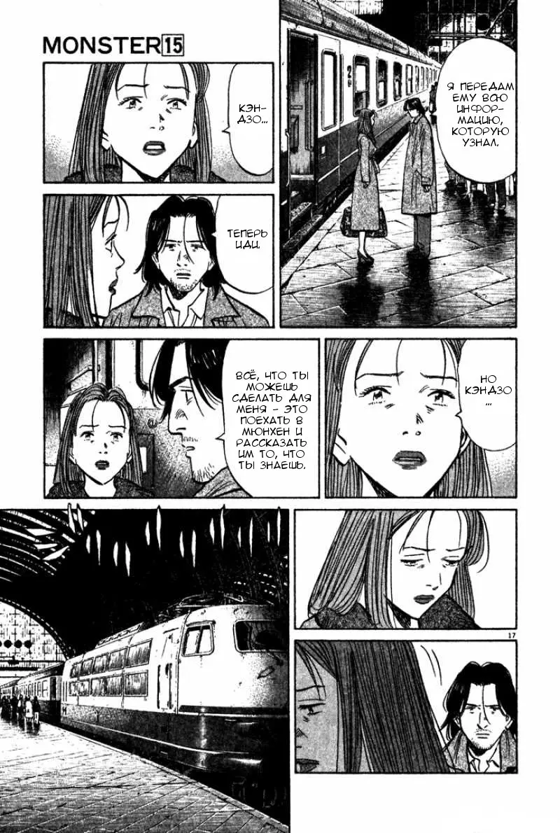 Read Монстр Manga Online