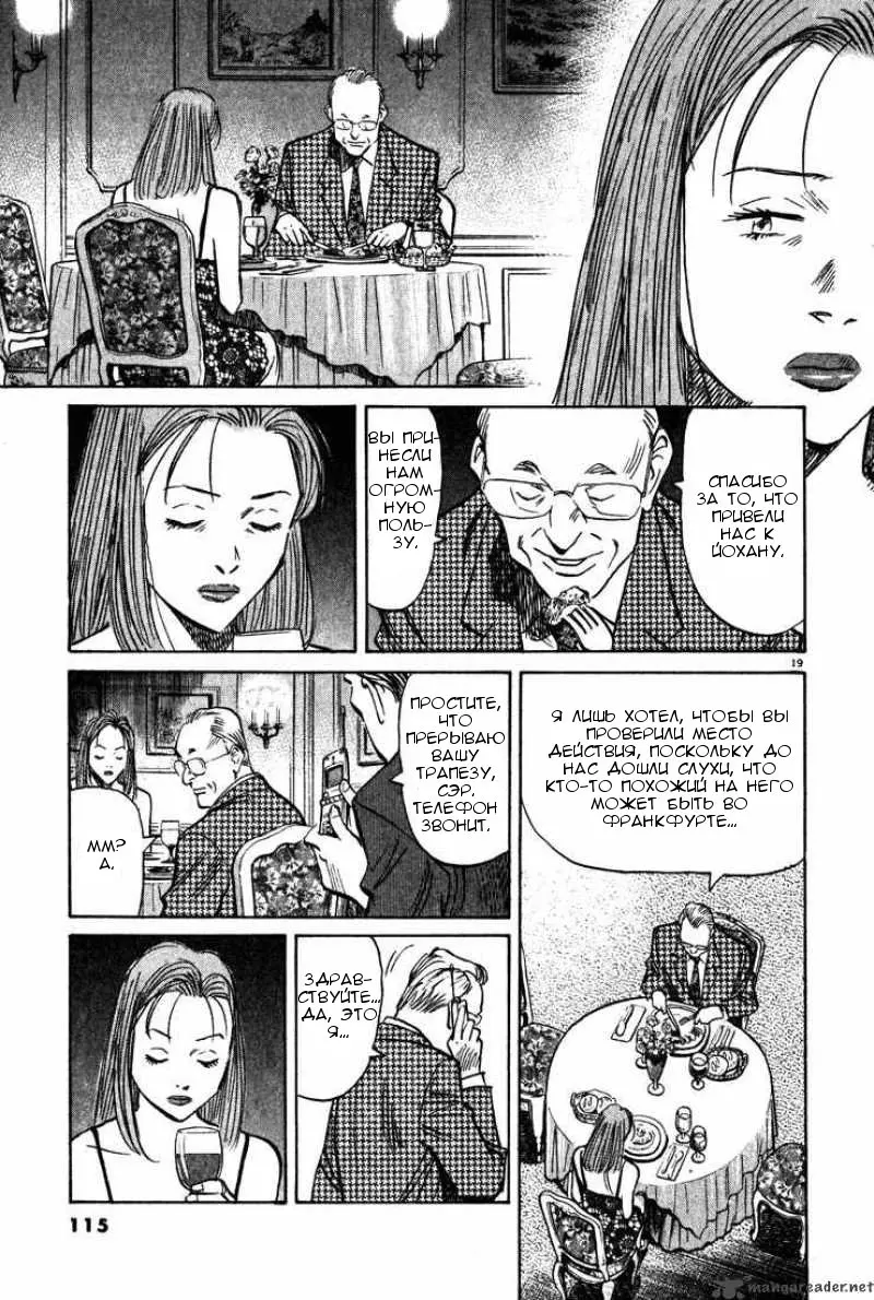 Read Монстр Manga Online