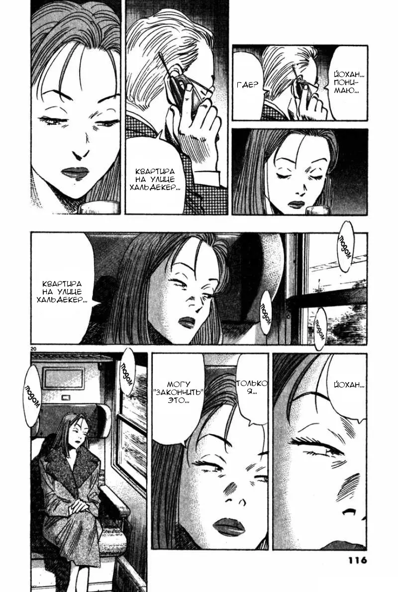 Read Монстр Manga Online