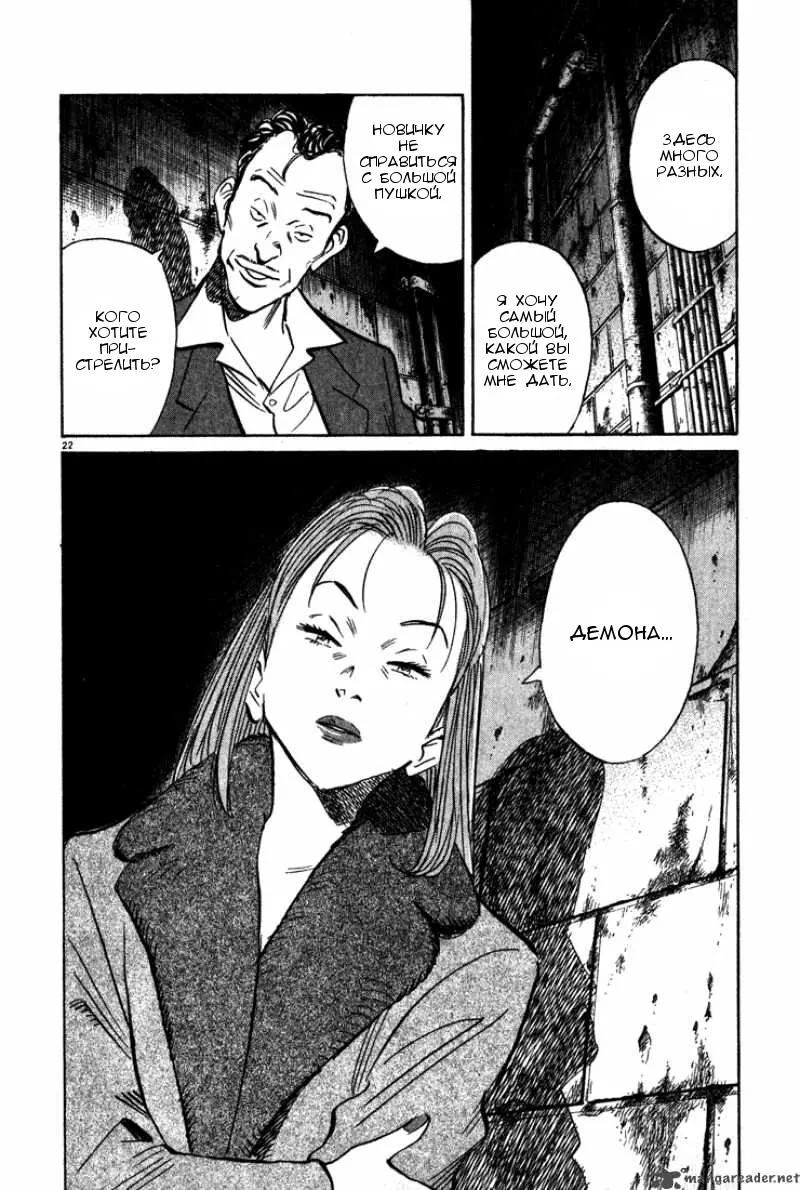 Read Монстр Manga Online