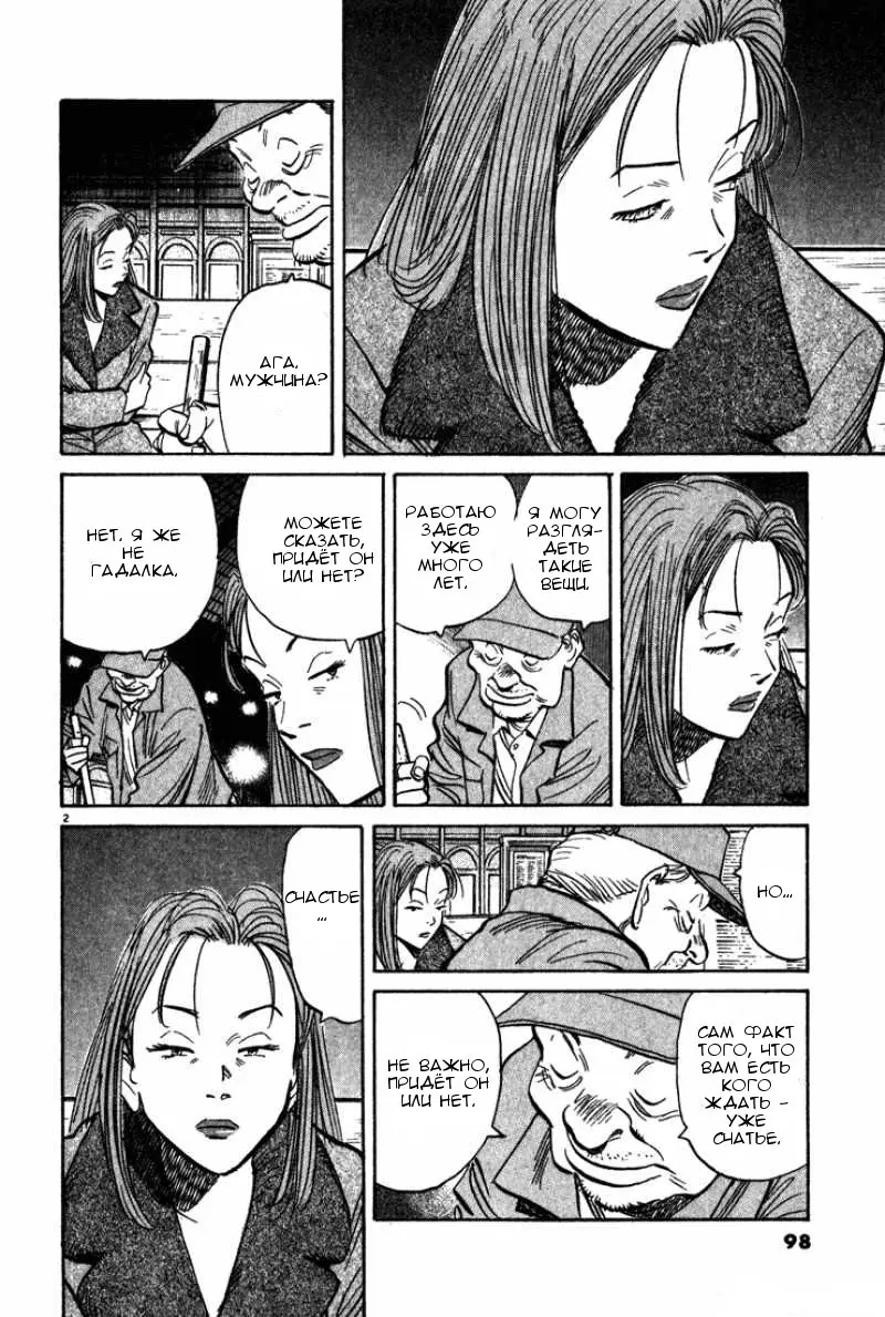 Read Монстр Manga Online