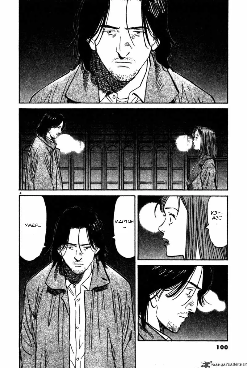 Read Монстр Manga Online