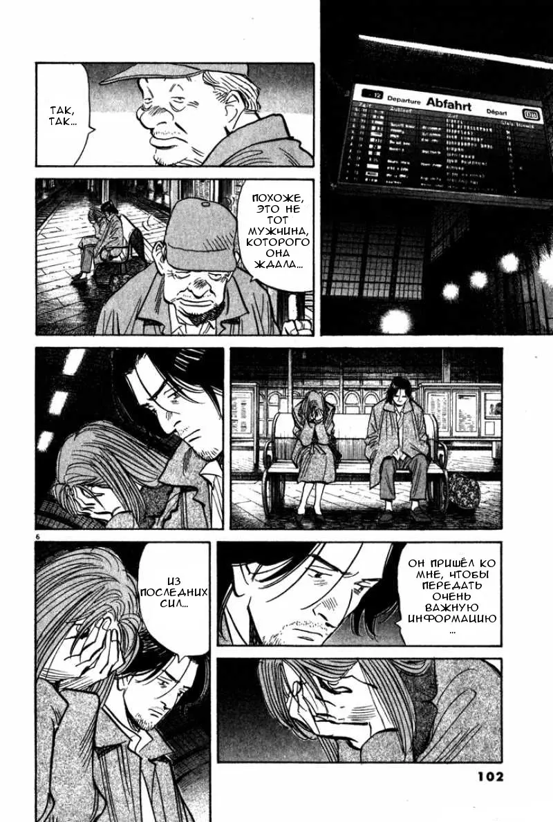 Read Монстр Manga Online