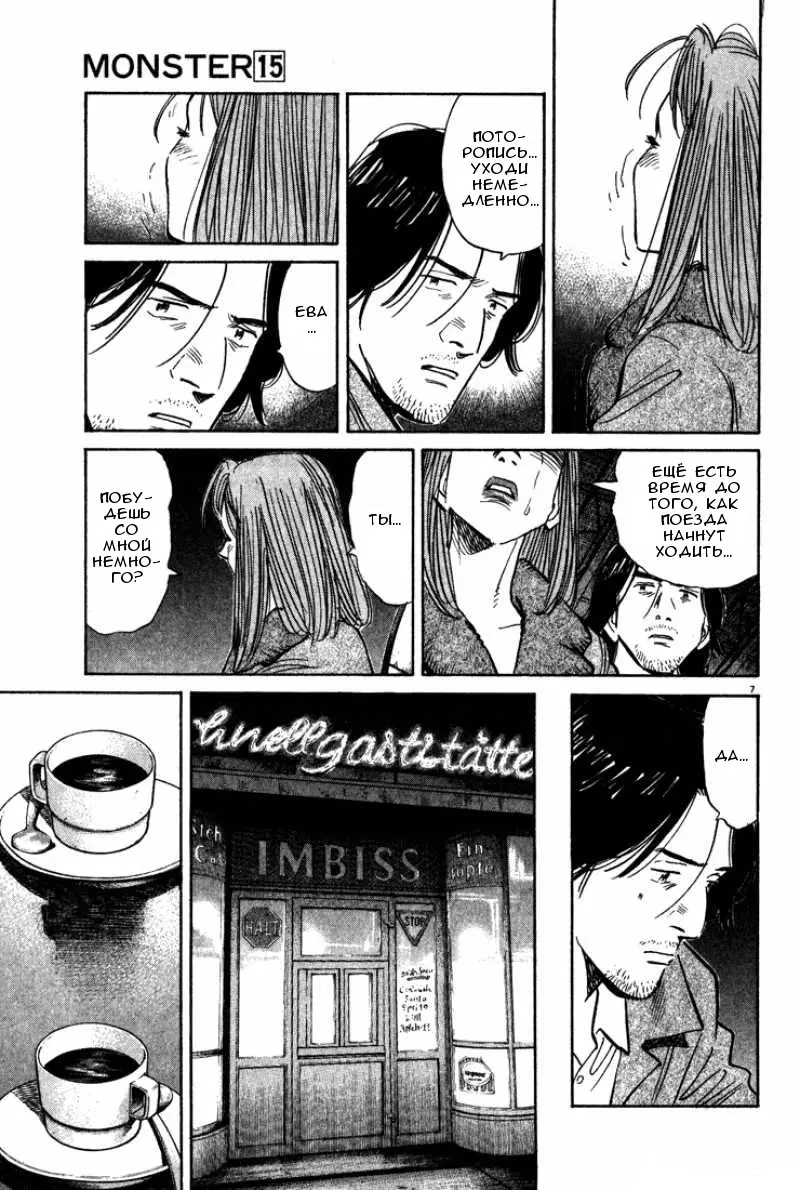 Read Монстр Manga Online