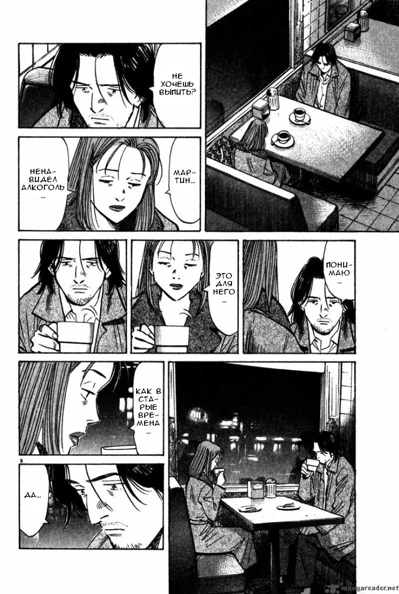 Read Монстр Manga Online