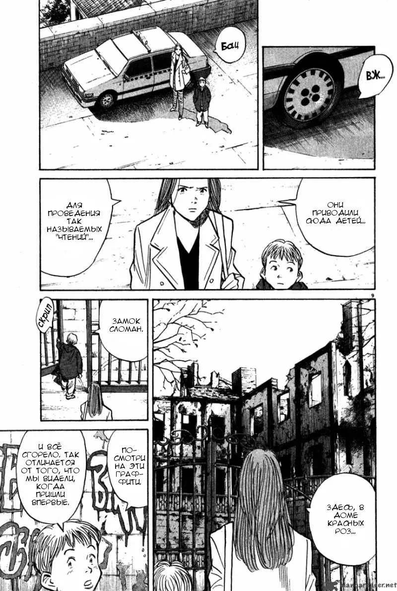 Read Монстр Manga Online