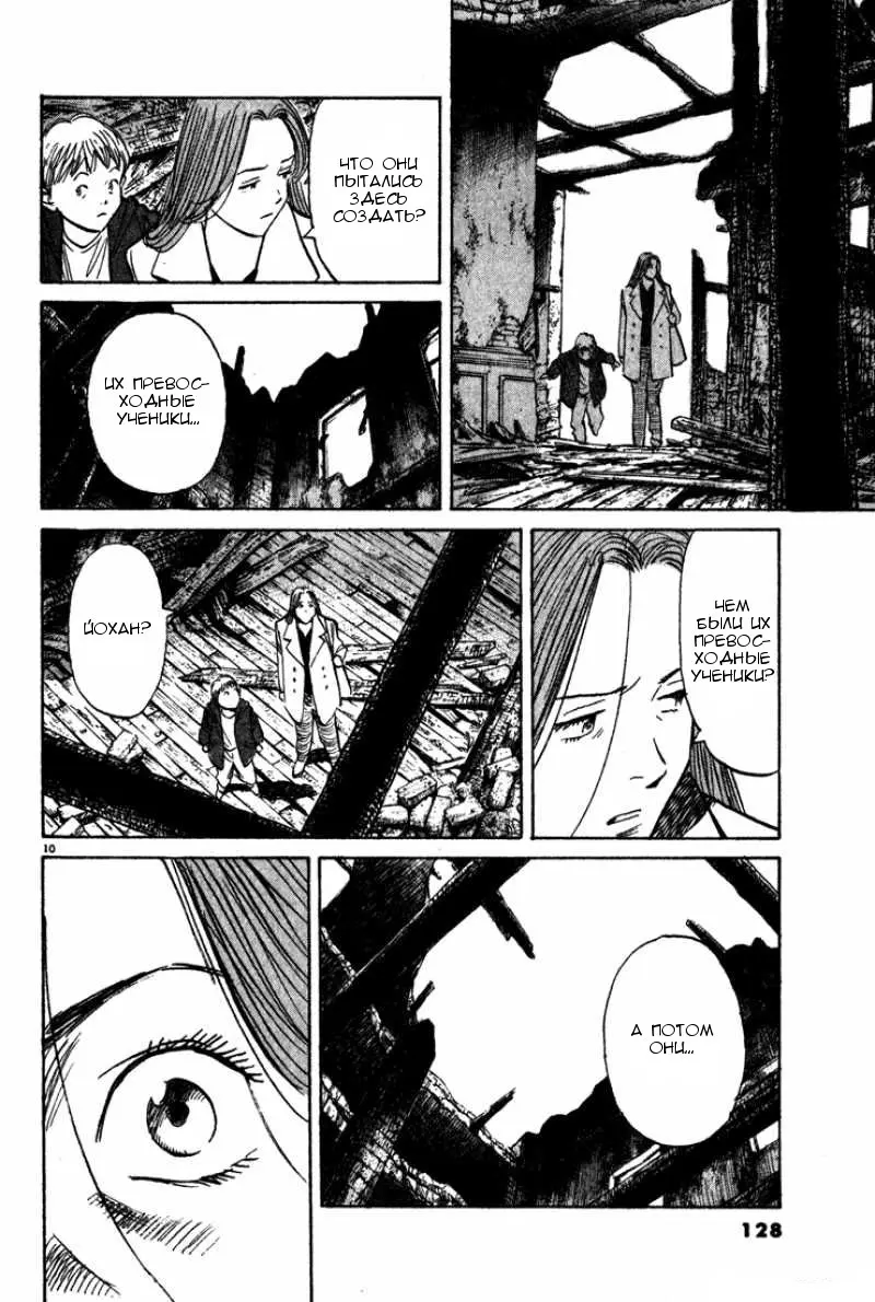 Read Монстр Manga Online