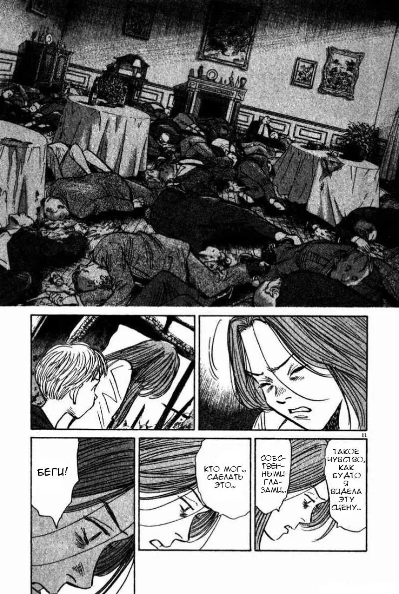 Read Монстр Manga Online