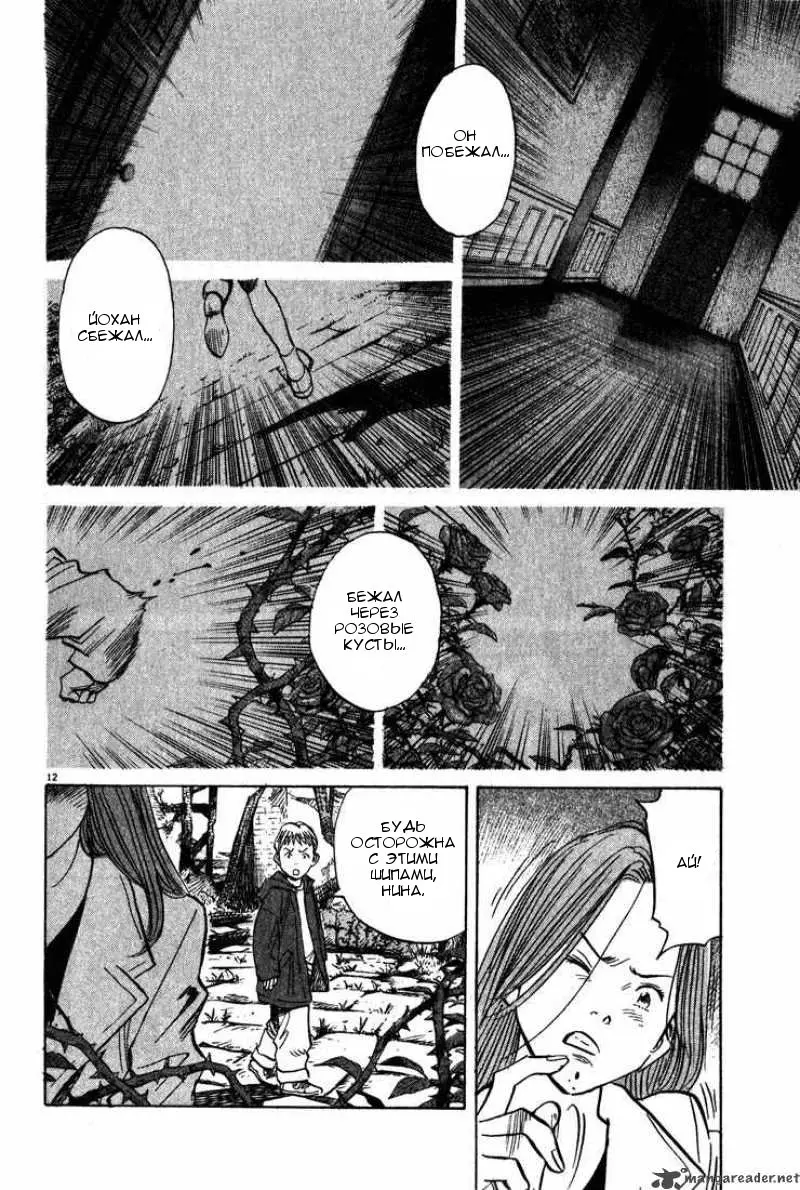 Read Монстр Manga Online