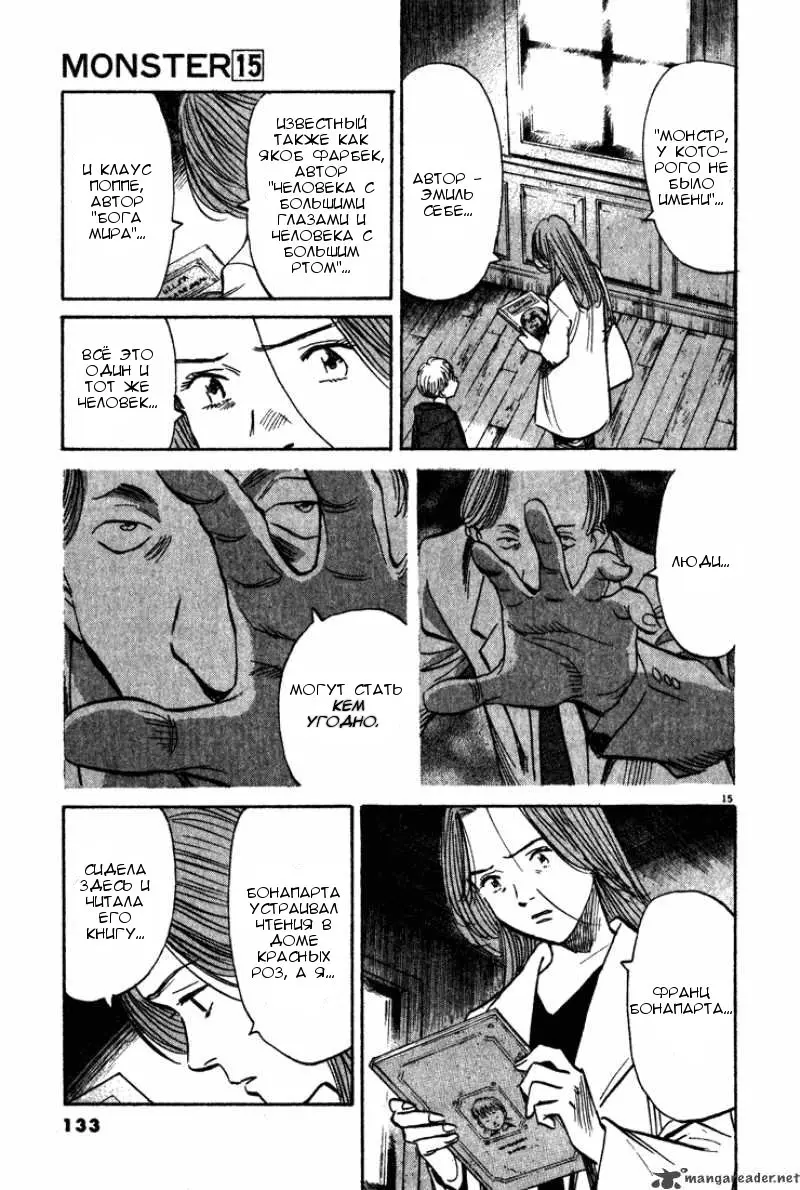 Read Монстр Manga Online