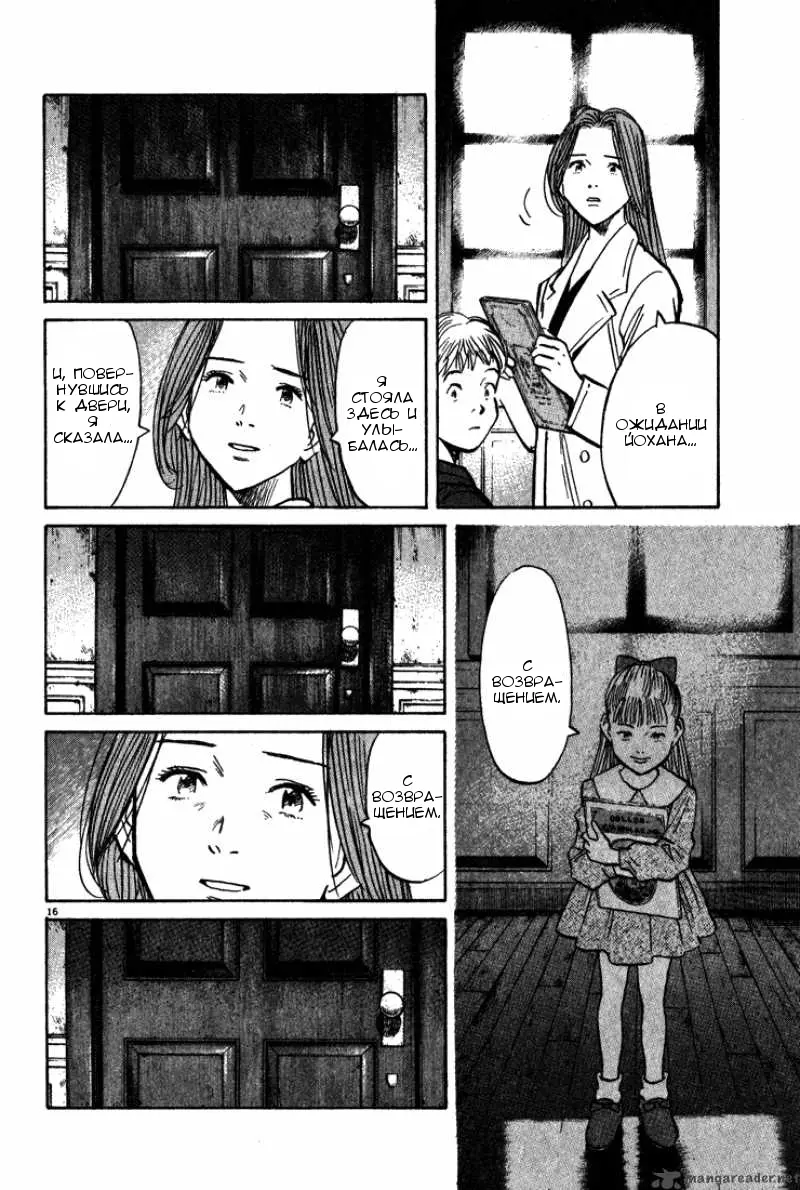 Read Монстр Manga Online