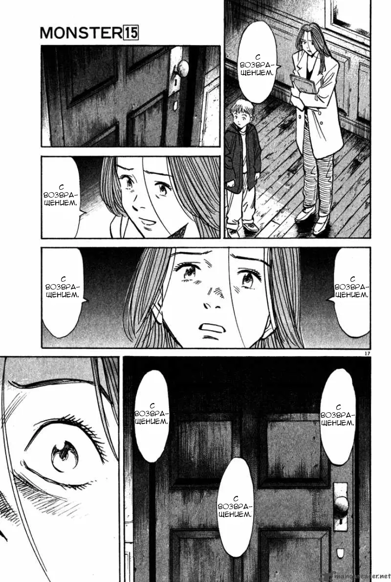 Read Монстр Manga Online