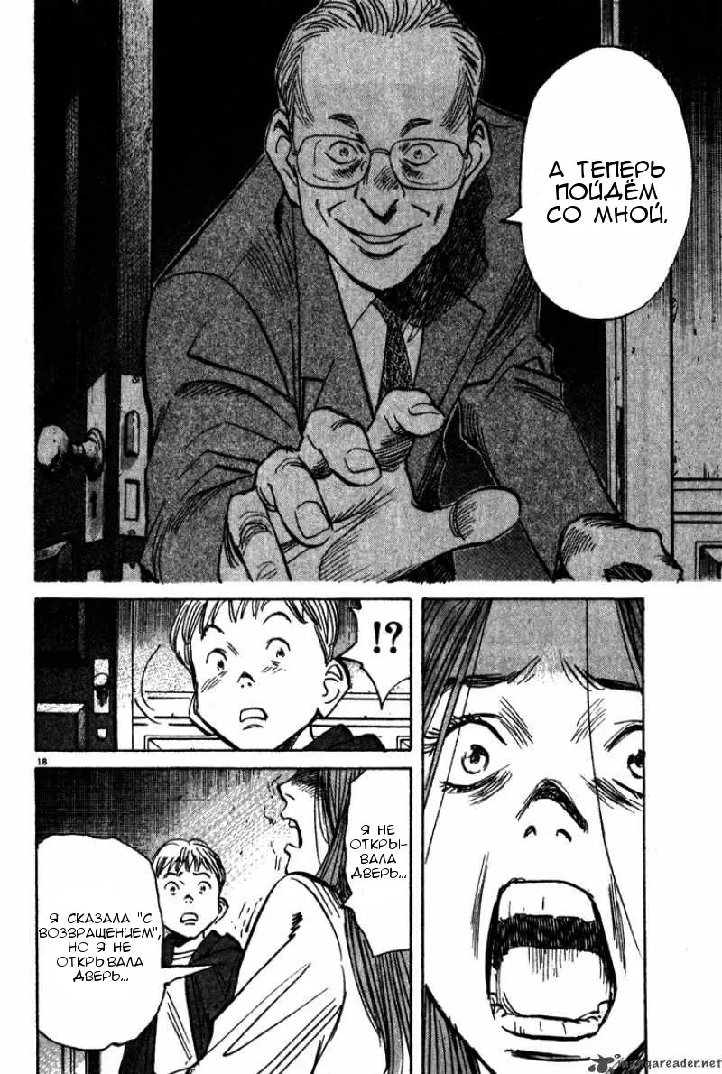 Read Монстр Manga Online