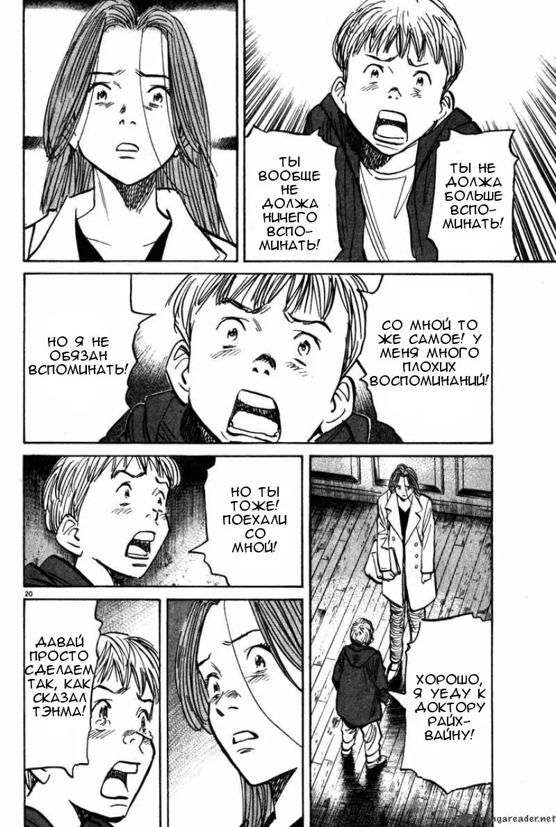 Read Монстр Manga Online