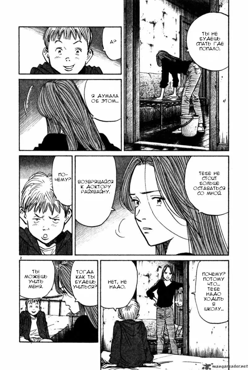Read Монстр Manga Online
