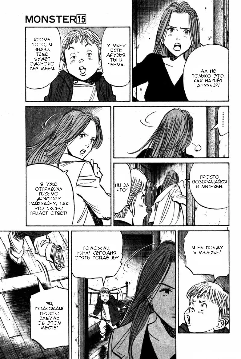 Read Монстр Manga Online