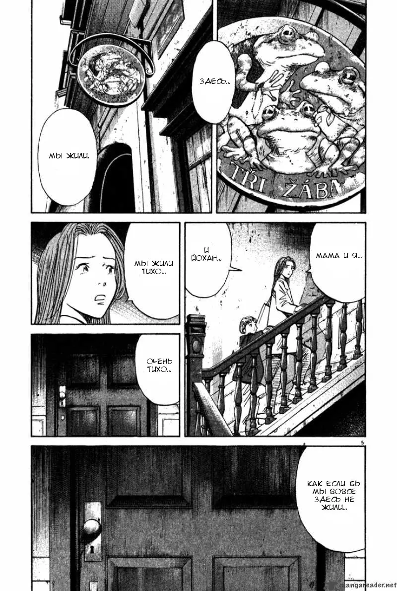 Read Монстр Manga Online
