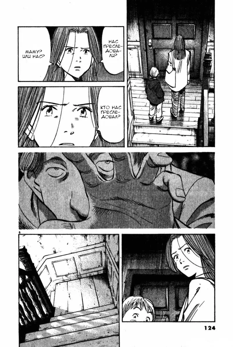 Read Монстр Manga Online
