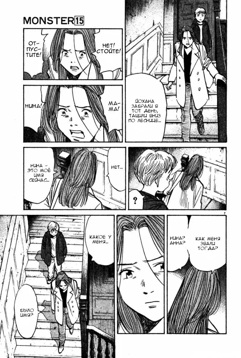 Read Монстр Manga Online