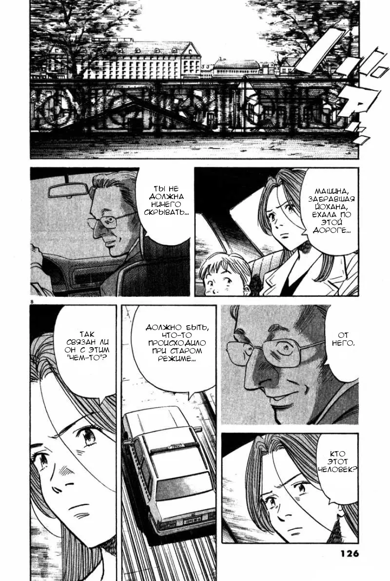 Read Монстр Manga Online